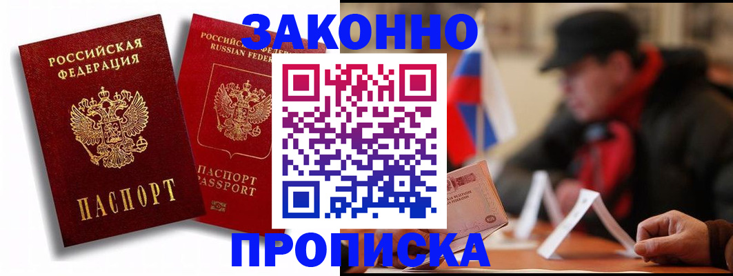 временная регистрация надежно в Урюпинске