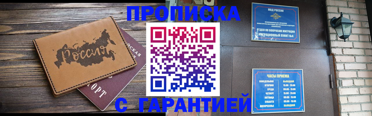 прописка ребенка в Урюпинске