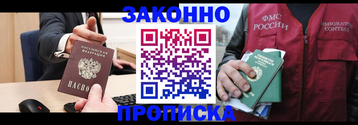прописка гарантия в Урюпинске