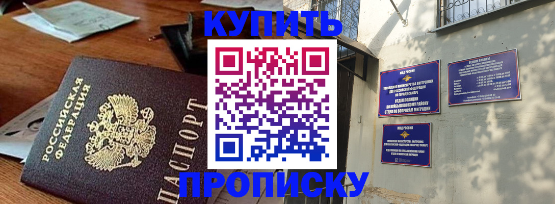 прописка для работы в Урюпинске